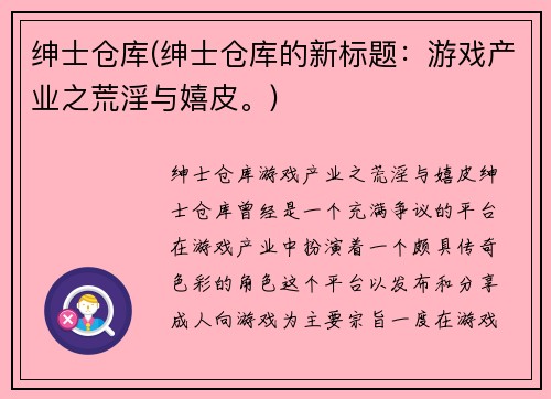 绅士仓库(绅士仓库的新标题：游戏产业之荒淫与嬉皮。)