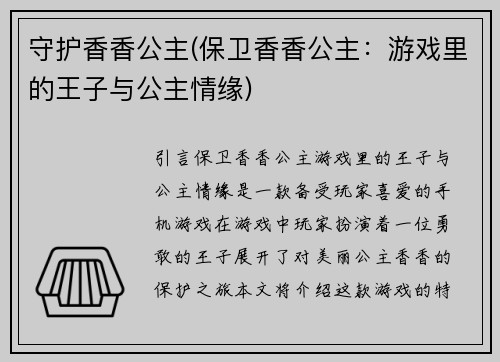守护香香公主(保卫香香公主：游戏里的王子与公主情缘)