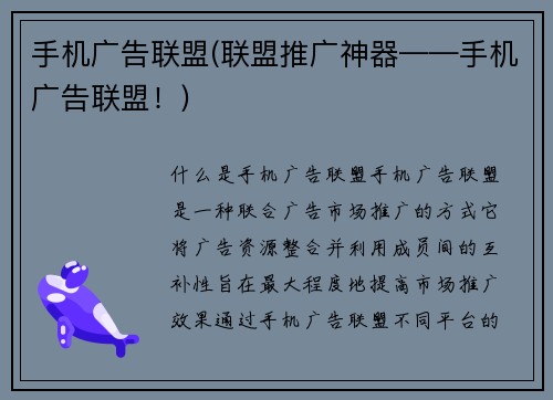 手机广告联盟(联盟推广神器——手机广告联盟！)