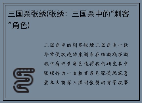 三国杀张绣(张绣：三国杀中的“刺客”角色)
