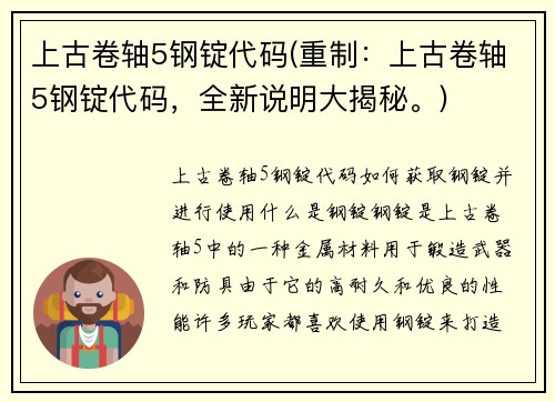 上古卷轴5钢锭代码(重制：上古卷轴5钢锭代码，全新说明大揭秘。)
