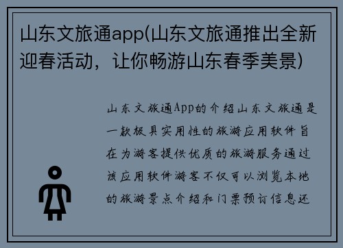 山东文旅通app(山东文旅通推出全新迎春活动，让你畅游山东春季美景)