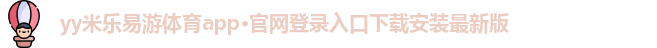 易游体育app官网